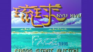 Game Gear ROM演示博物馆#16（1991年7月至1991年5月)