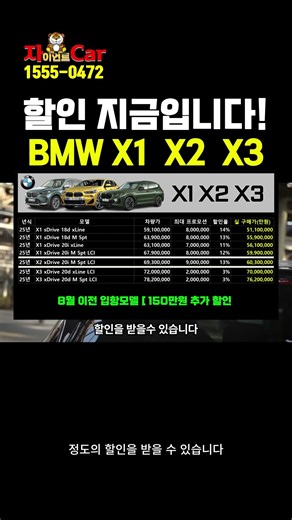 BMW X1 X2 X3 역대급 재고떨이 수준 프로모션 [ 10월 최대할인 ] #BMW10월프로모션