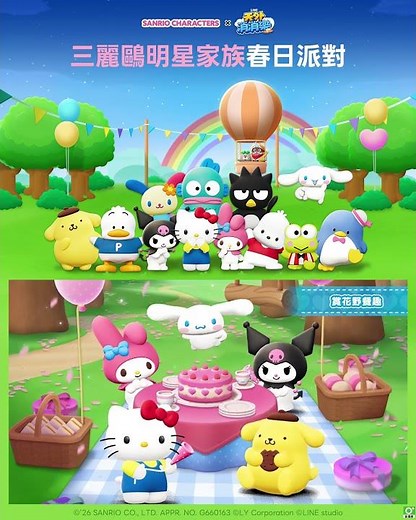 三麗鷗明星們驚喜登場！玩消消樂領合作角色好禮🎀