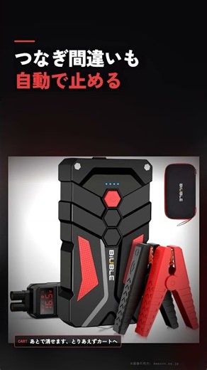 バッテリーが上がっても自分でエンジンをかけられる｜BIUBLE ジャンプスターター 21800mAh 12V車用