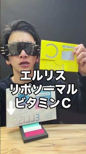 エルリスリポソームビタミンC！おすすめビタミンC！#エルリス #elliss #リポソーマルビタミンc #トクトク大感謝祭 #トクトクsale