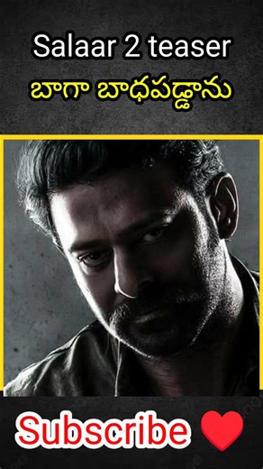సలార్ 2 టీజర్ రాబోతుంది #rumourupdate