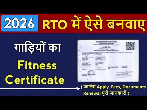 RTO Vehicle Fitness Certificate Guide : Apply, Fees, Documents and Renewal Full Process in Hindi⚡