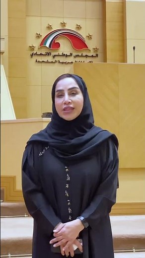 وفد من جامعة الفجيرة يزور مقر المجلس الوطني الاتحادي في أبو ظبي