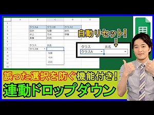 GoogleスプレッドシートGAS【実践】連動するドロップダウンリストを作成！特殊な機能も！【解説】