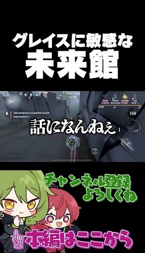 Miraikan is too sensitive to teasing Grace [Identity V] #shorts