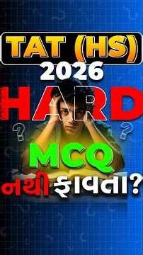 HARD MCQ નથી ફાવતા ? ||TAT(HS) 2026 || AJAY SIR