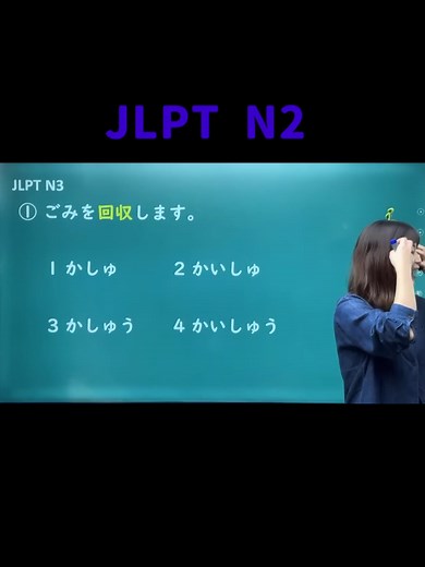 日本語能力試験N2の語彙と漢字