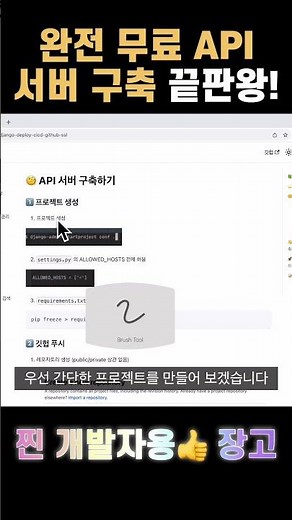 완전 무료 API 서버 구축의 끝판왕 - 찐 개발자용👍 장고