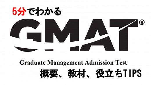 【GMAT対策】セクション別対策ポイント・おすすめ参考書と勉強法を解説 | 海外大学進学・英語試験対策ならThere is no Magic!!