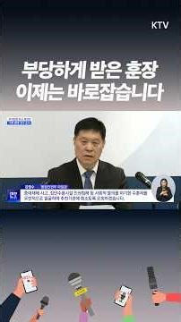 Cancellation of unfairly received government awards and comprehensive review to strengthen post-m...
