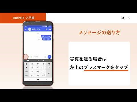 【オンライン スマホ活用講座】Androidスマホ入門編 メールについて