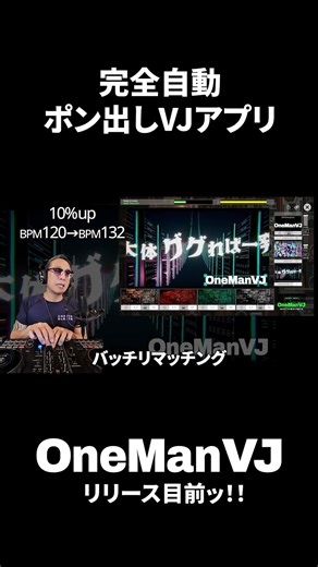 A must-see for all club owners!! The fully automated VJ app "OneManVJ" is currently on sale!!! #S...