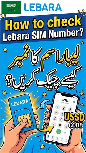 How To Check Lebara Sim Number Lebara Sim ka Number Kaise check krain #lebaraksa #lebarasim #short