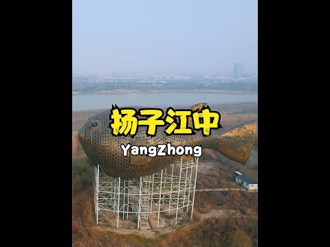 实拍镇江扬中，在长江中横跨江苏四个地级市，有太多的神奇之处 #抖音本地流量来了 #扬中 #镇江 #江苏