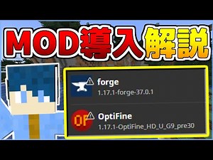 【解説】マイクラにMODを導入する方法！！【のんず】
