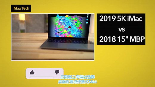 iMac 与MacBook Pro 性能比较和可用性比较