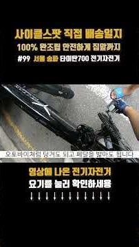 EP.99 #1 Best-Selling Electric Bicycle Titan 700 Shipment in Songpa, Seoul Verified!