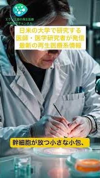老いた肝臓の「掃除機能」を呼び戻す｜へその緒の幹細胞エクソソームが運ぶTHBS1｜Aging Cell 2026 #research #バイオサイエンス #science #エクソソーム #論文紹介