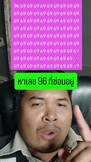 Find the hidden number 96. #BrainTraining