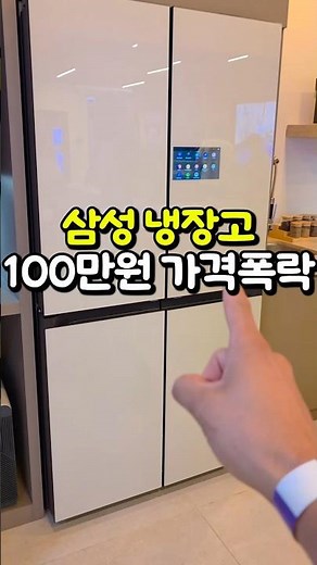 삼성 4도어 냉장고 추천! 지금 역대급 가격 폭락입니다