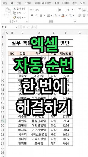 엑셀 순번 자동으로 채우는 완벽한 방법