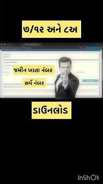 7,12 utara gujarat online | ૭/૧૨ અને ૮ અ નકલ ડાઉનલોડ કેવી રીતે કરવી | IORA Gujarat