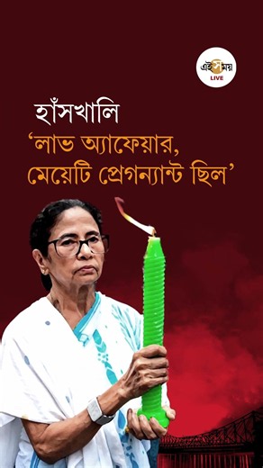 Mamata Banerjee । ‘ছোট ঘটনা’ থেকে ‘উৎসবে ফিরুন’, একের পর এক বিতর্কিত মন্তব্য মমতার । #EiSamay