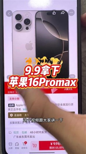 9.9 拿下苹果16Pro Max攻略来了#苹果 #16promax #攻略