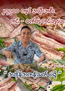 1.2M views · 21K reactions | ၂၇၅၀၀ ကျပ် အပြီးအစီး နဲ့...