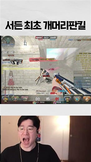 서든최초 개머리판킬 ㅋㅋ #서든 #csgo #서든세이브 #제닉스스톰 #발로란트 #랭크전 #게임 #fps #서든어택 #유튜버 #킴성태 #망구랑 #철구 #봉준 #감스트