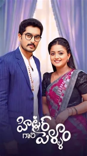 Telugu Tv Express ❤️‍🩹📺 | Hitlar Gari Pellam (హిట్లర్ గారి పెళ్ళాం) |Title Song |Serial: Hitlar Gari Pellam Cast: Priya , Nirupam Paritala t Credits: Audio & Video... | Instagram