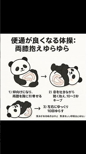 お通じが良くなる体操 #便秘 #体操 #健康 #リハビリ