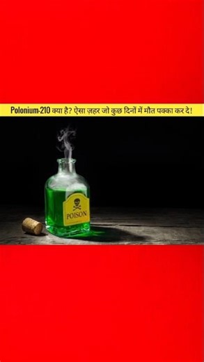 Polonium-210 Explained: The Invisible Poison That Guarantees Death