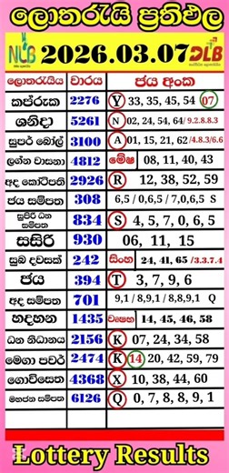 🔴 Live | 2026.03.07 ලොතරැයි ප්‍රතිඵල today DLB NLB lottery Results සෙනසුරාදා #superlotto