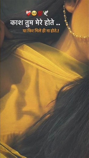 काश तुम मेरे होते... @monika00002003 #reelstrending #💔🥀🖤ａｌｏｎｅ#💔 #💔🥹🥀अधूरी_मोहब्बत🥺💔🥀 🖤🥀💔 #mommysgirl