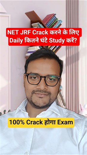 Daily कितने घंटे Study करें to Crack UGC NET JRF 2026 #shorts #ugcnet #ugcnet2026 #ntanet #ugc #nta