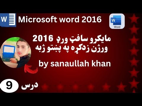 Microsoft word learning (9) Lecture in Pashto