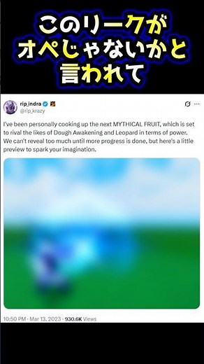 【ブロックスフルーツ】アプデリーク！超激アツ！ついに来ましたオペ（コントロール）のリワーク　#ブロックスフルーツ #bloxfruits