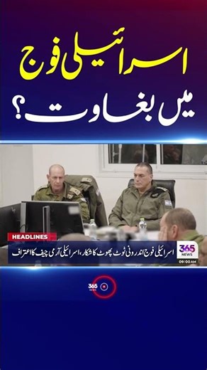 Internal Crisis in the Military? Questions Raised | 365 Plus