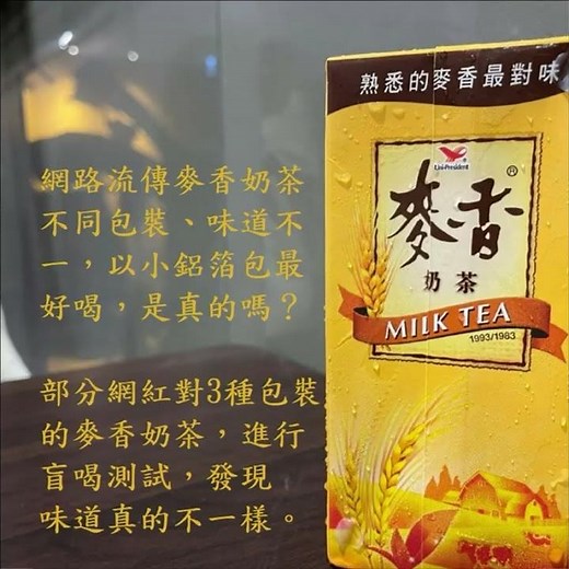 【PAPP】1304:麥香奶茶的傳說~