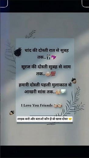 True Friendship Shayari 💖 | Yaari Dosti Shayari | Best Friend Lines