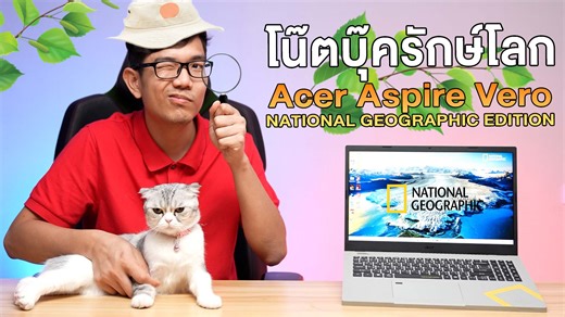 351 reactions · 10 comments | รีวิว Aspire Vero National Geographic...