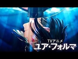 『ユア・フォルマ』TVアニメ化決定PV - "YOUR FORMA"TV ANIME ADAPTATION