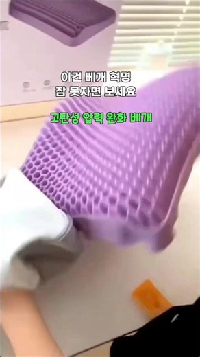 세탁 OK! 통기성 UP! TPE 압력 완화 베개가 정답입니다 #TPE베개 #압력완화베개 #경추베개 #수면개선 #세탁가능베개