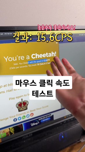 마우스 클릭 속도 테스트 및 향상 방법