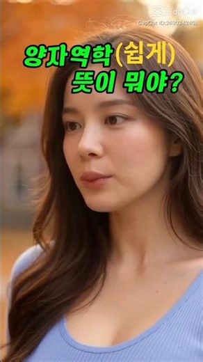 Easy Explanation of Quantum Mechanics #GeneralKnowledge #Knowledge