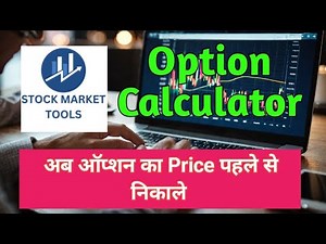 Option Calculator (how to calculate option price)