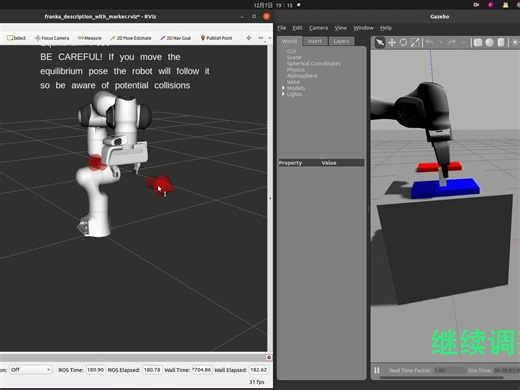 【复现01】｜Franka｜01｜Rviz和Gazebo仿真_02
