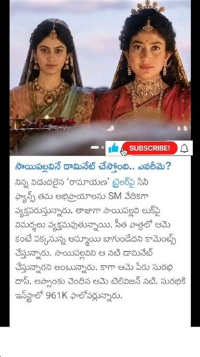 serial actress Surabhi das dominate Sai pallavi in ramayana movie